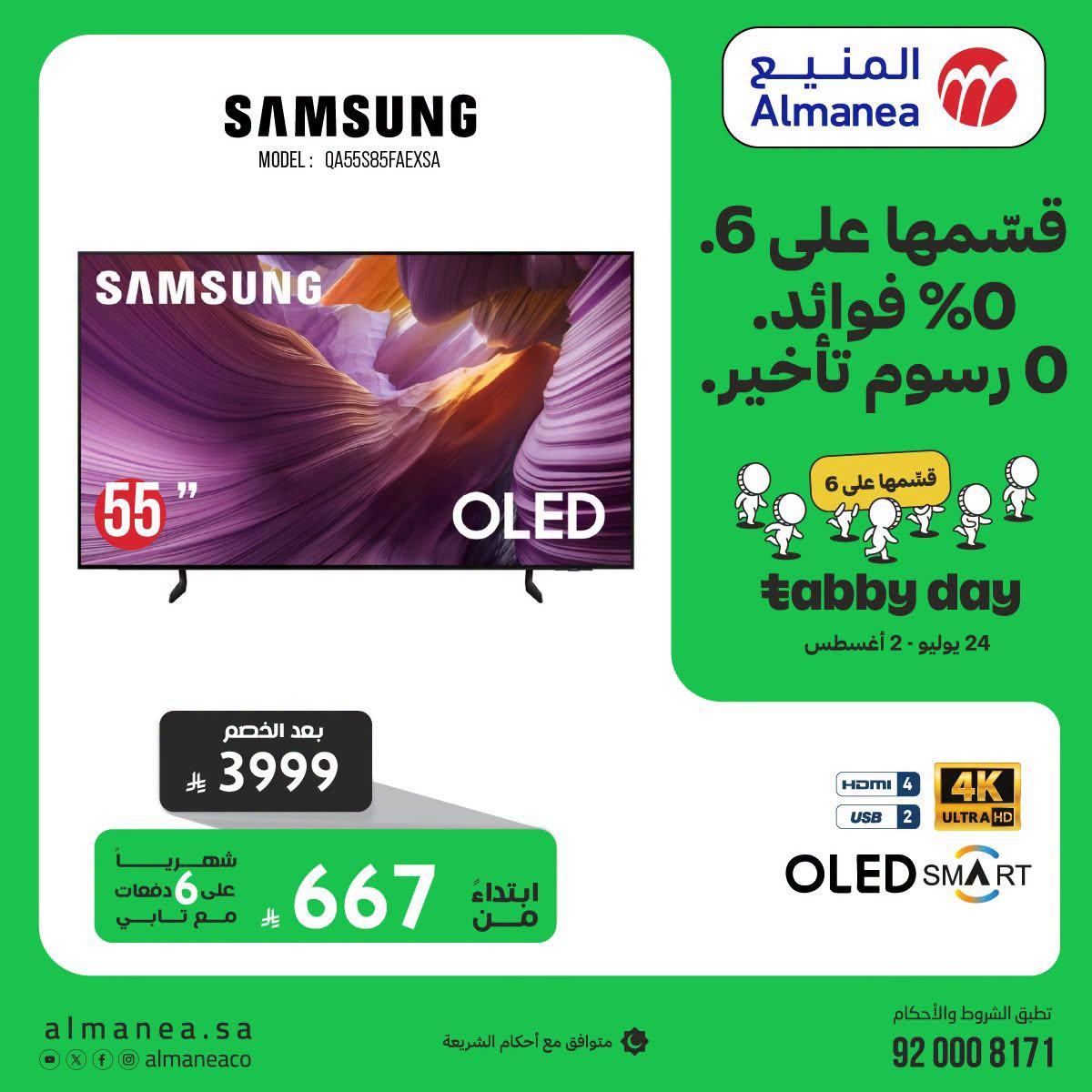 عروض المنيع صفحة 3