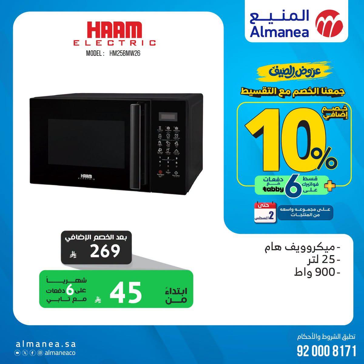 عروض المنيع صفحة 2