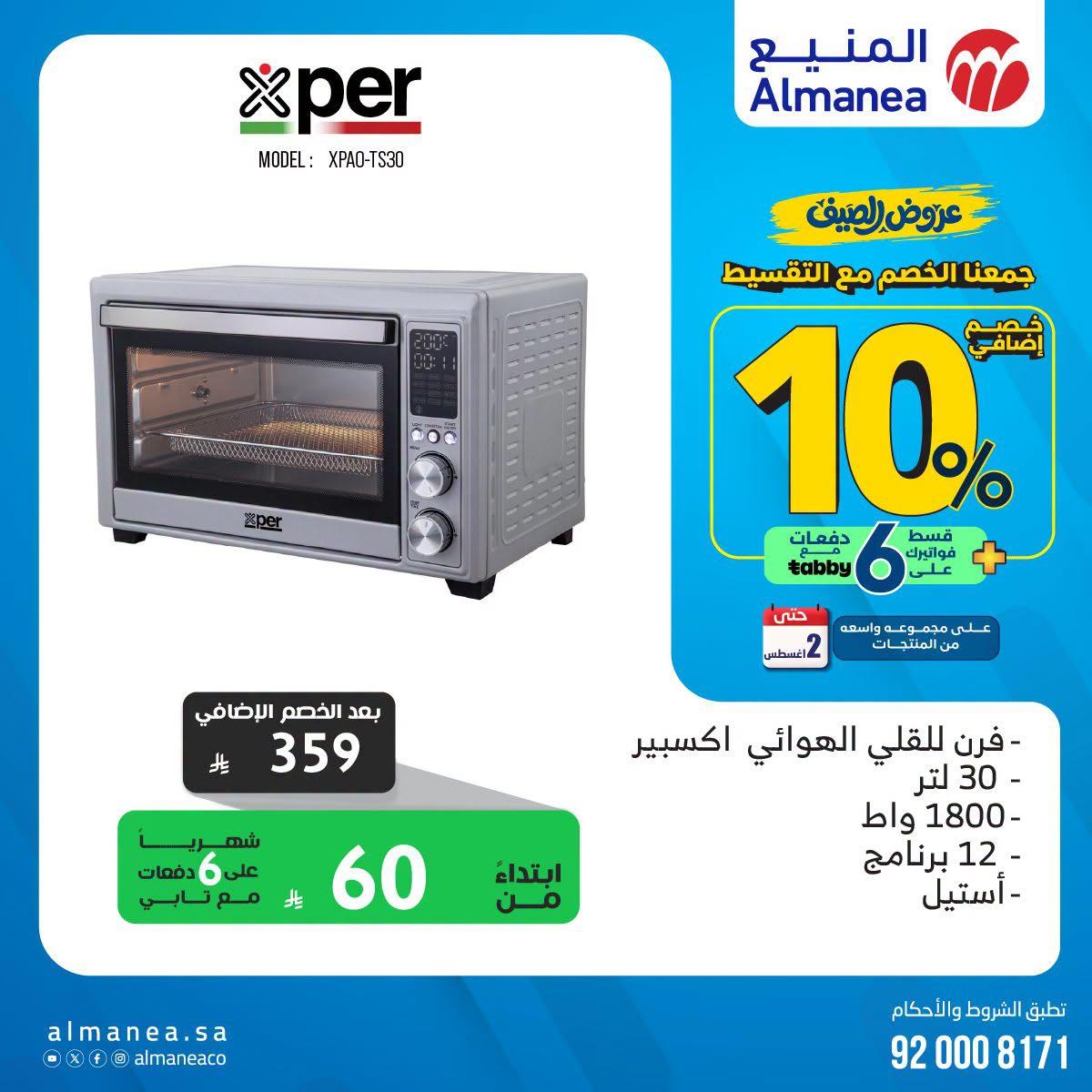 عروض المنيع صفحة 3