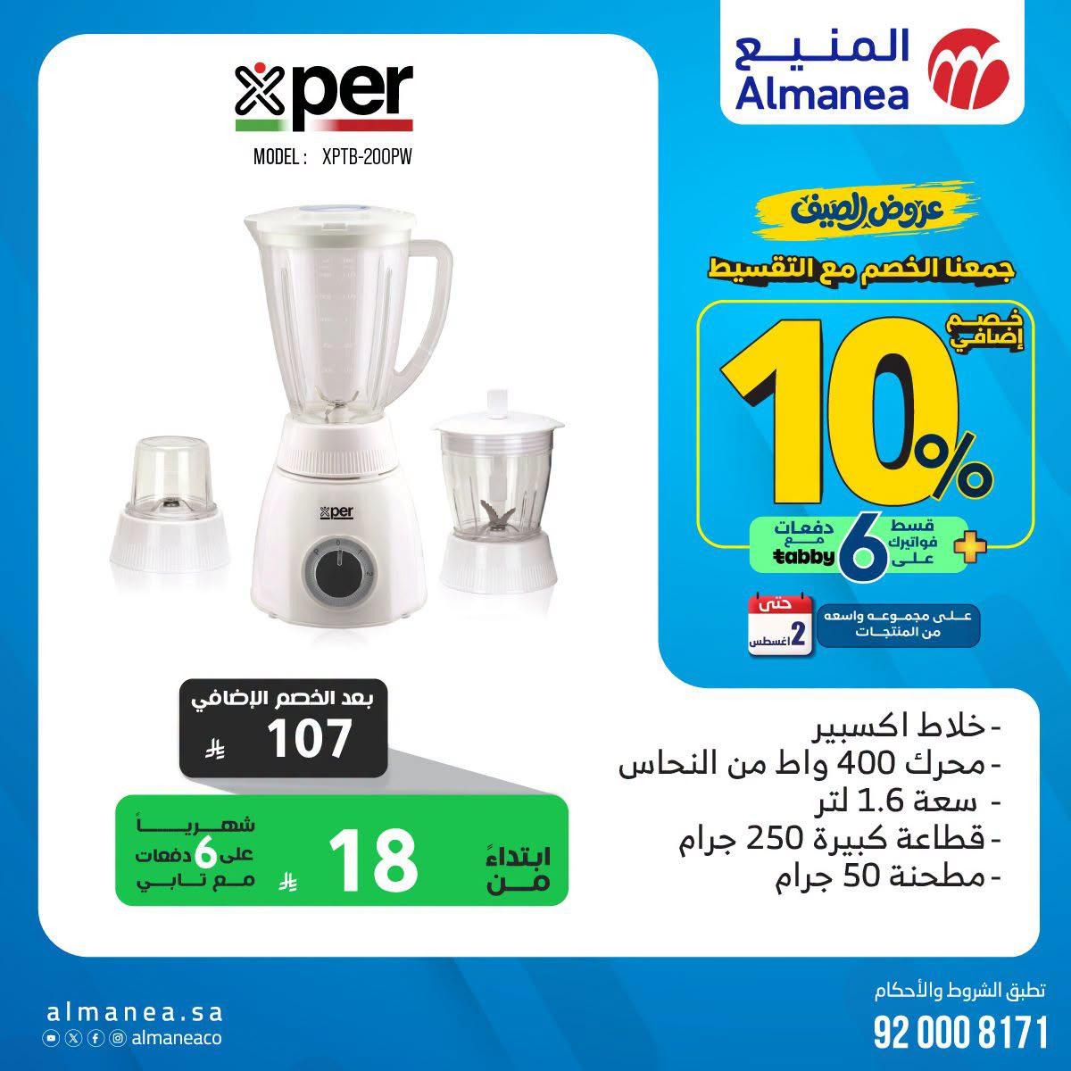 عروض المنيع صفحة 4