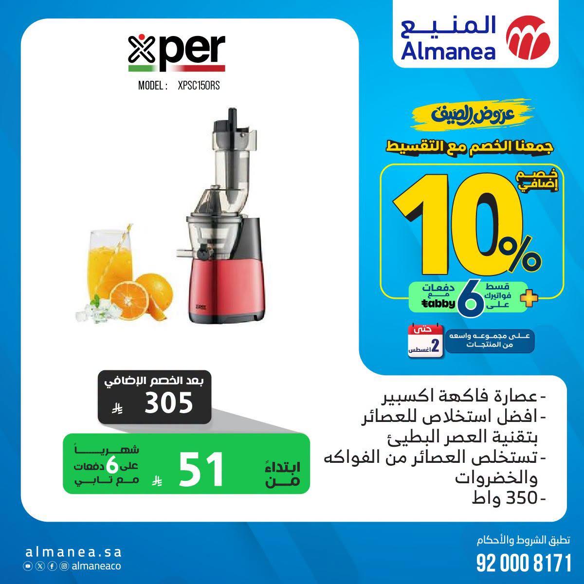 عروض المنيع صفحة 5