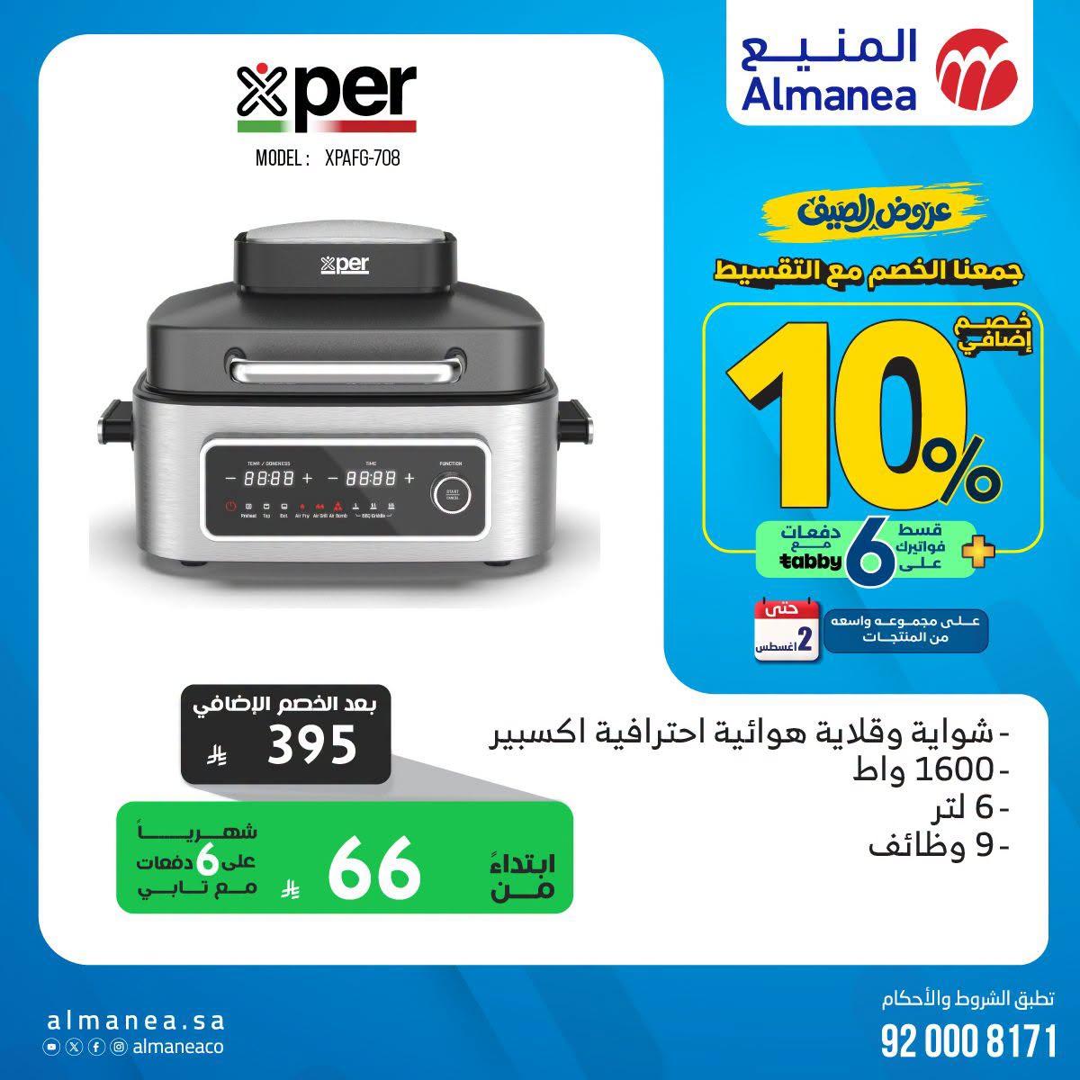 عروض المنيع صفحة 6