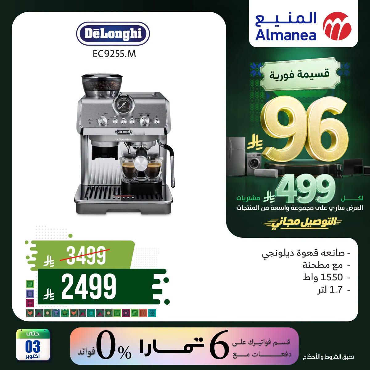 عروض المنيع صفحة 3