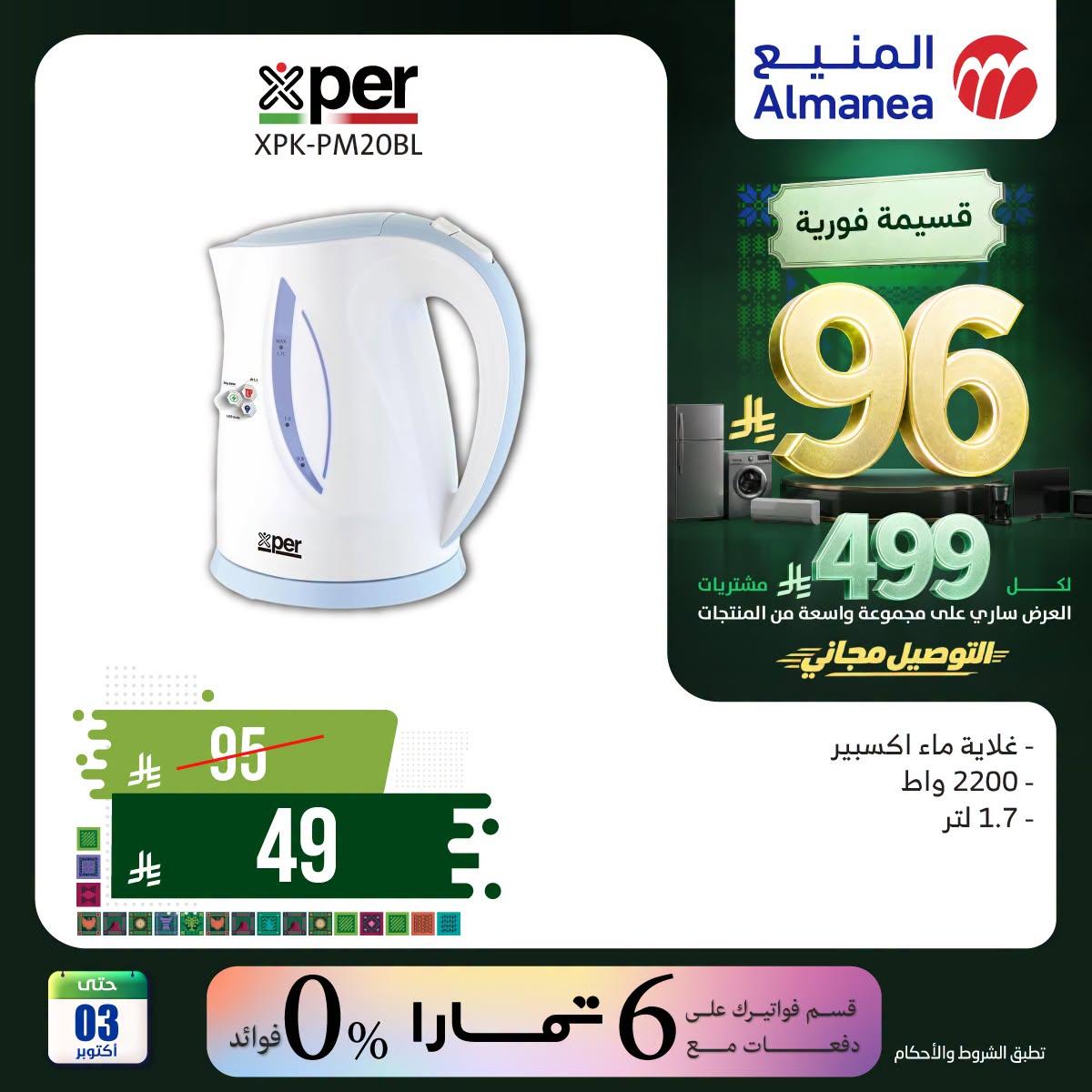 عروض المنيع صفحة 5