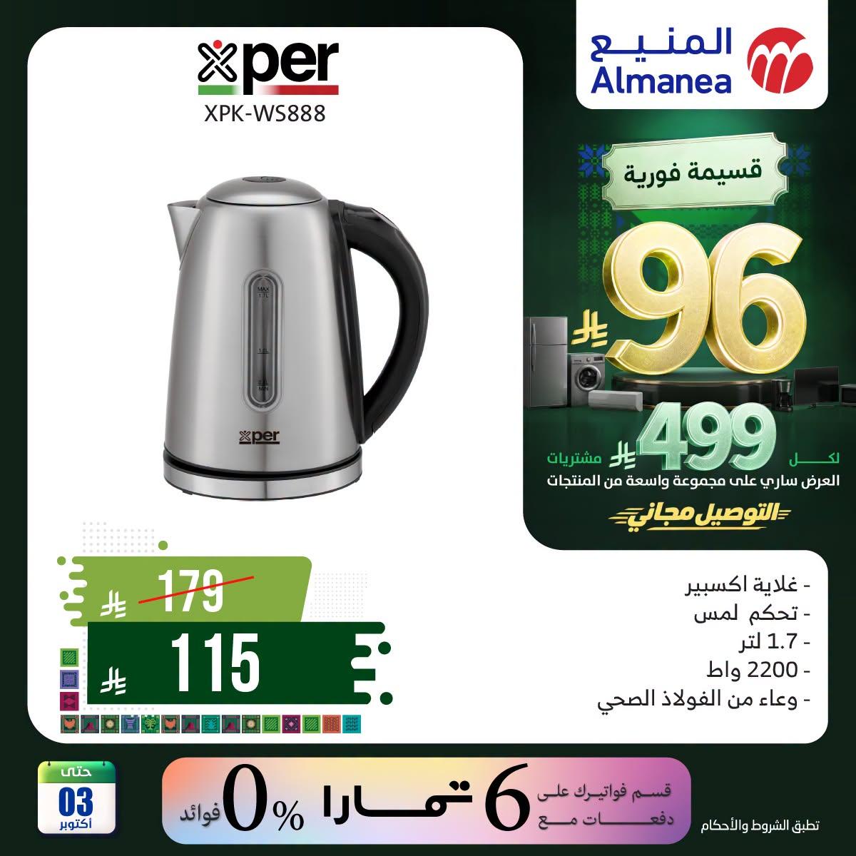 عروض المنيع صفحة 6