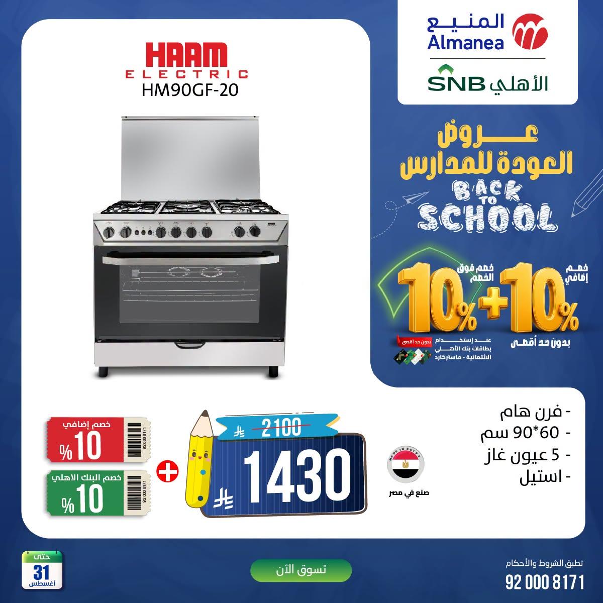 عروض المنيع صفحة 2
