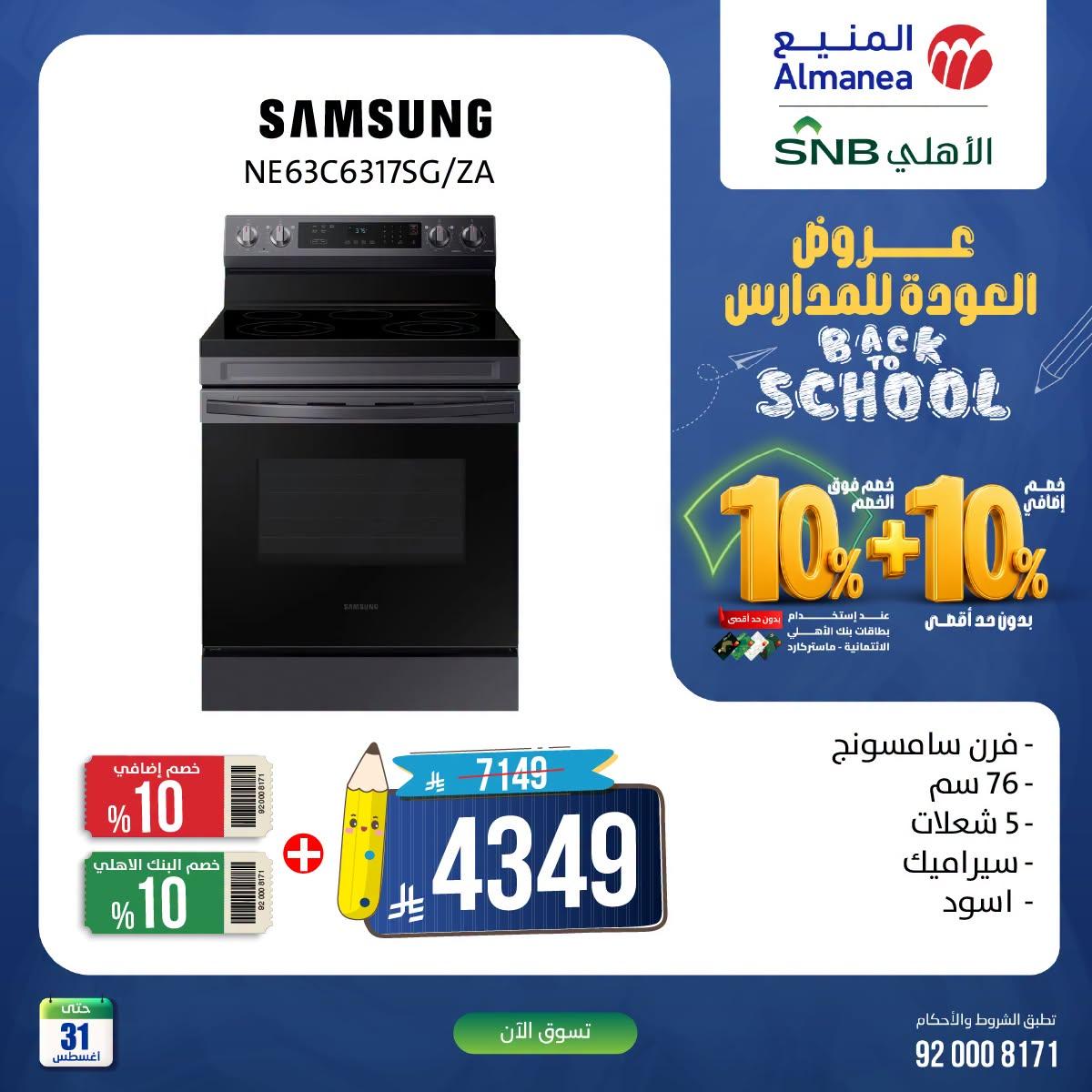 عروض المنيع صفحة 4