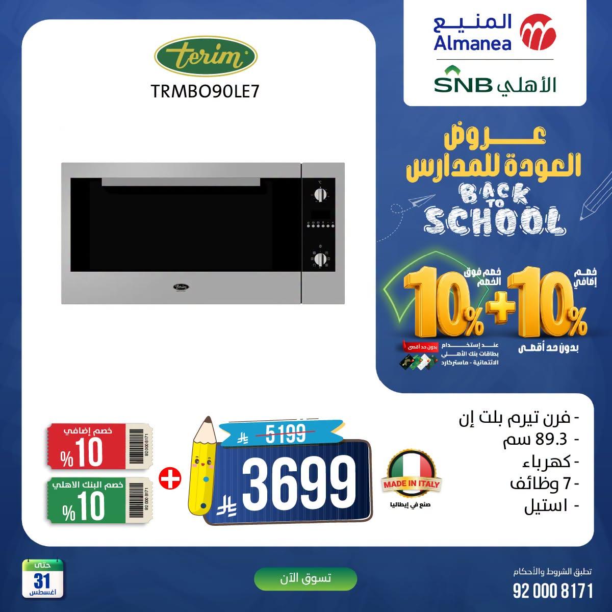 عروض المنيع صفحة 5