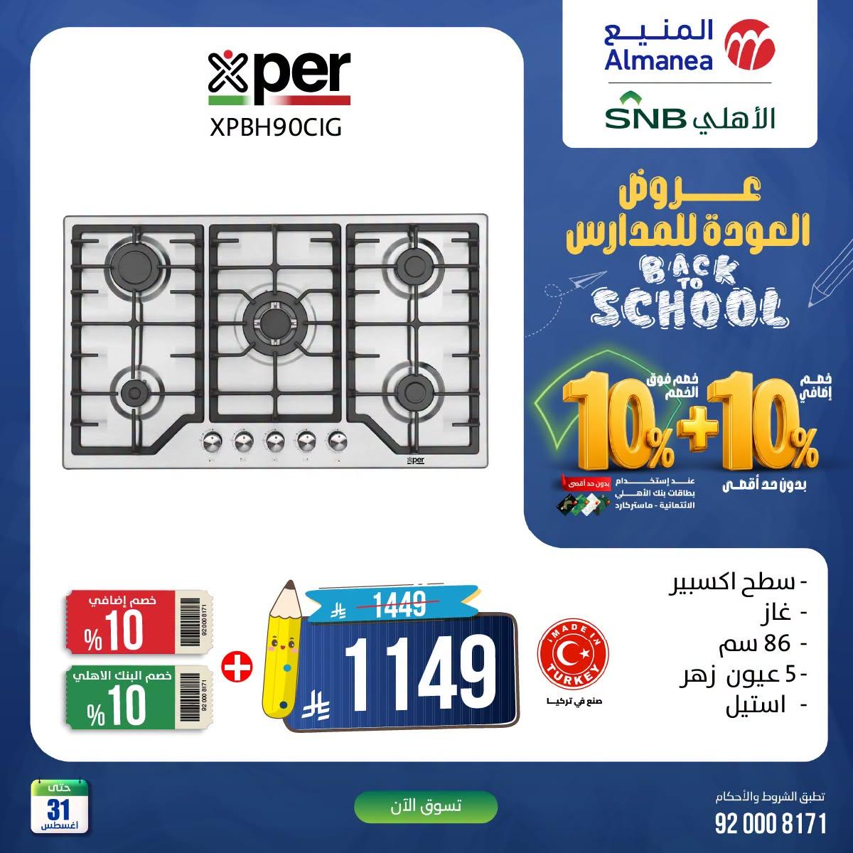 عروض المنيع صفحة 6