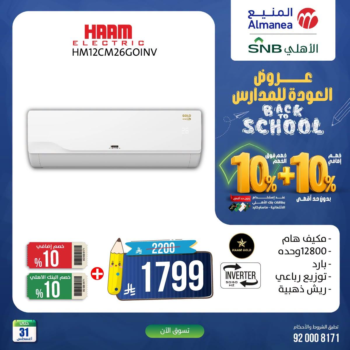 عروض المنيع صفحة 3