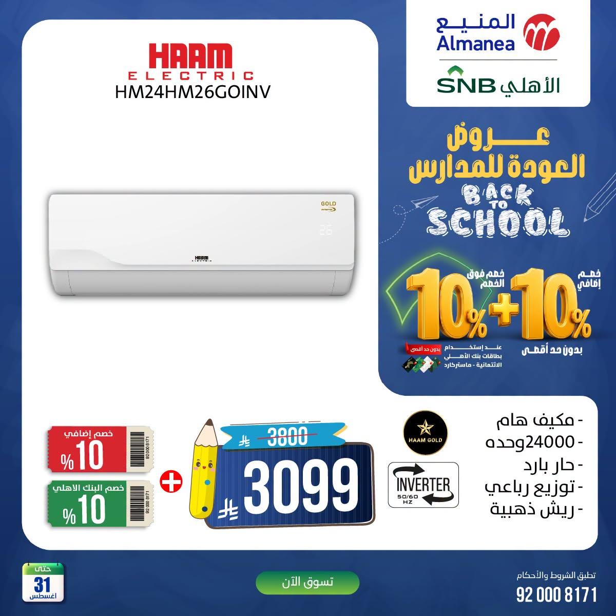 عروض المنيع صفحة 4