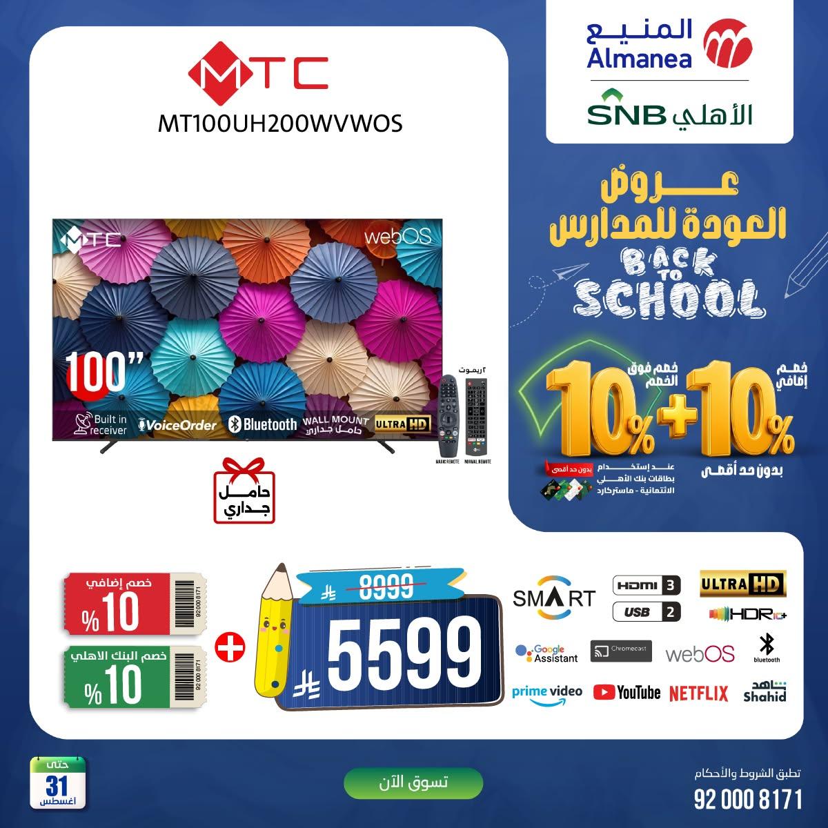 عروض المنيع صفحة 5