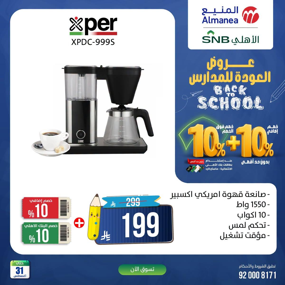 عروض المنيع صفحة 3