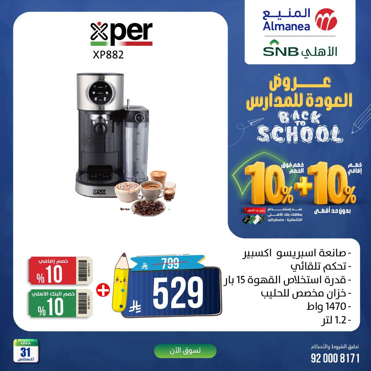 عروض المنيع صفحة 4