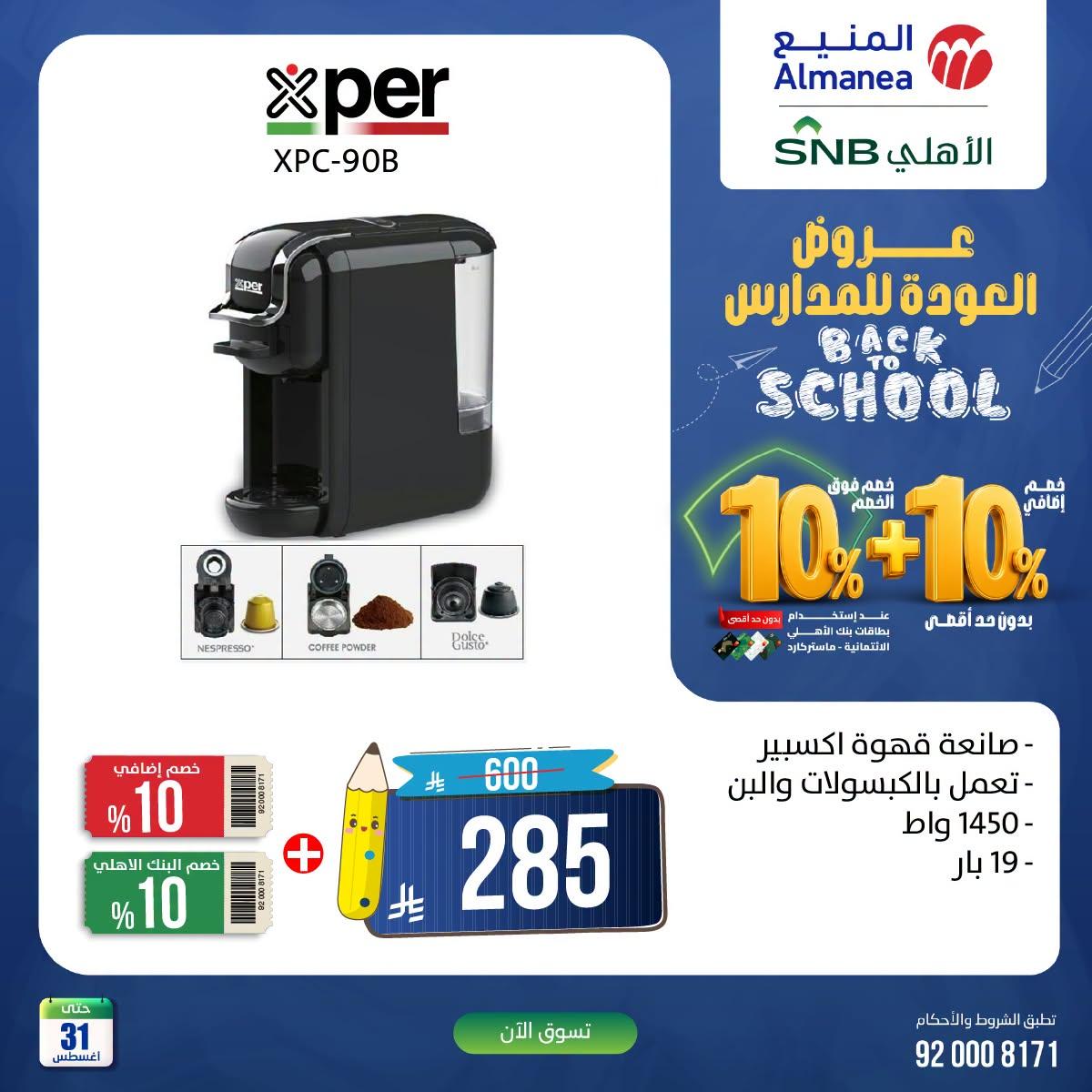 عروض المنيع صفحة 5