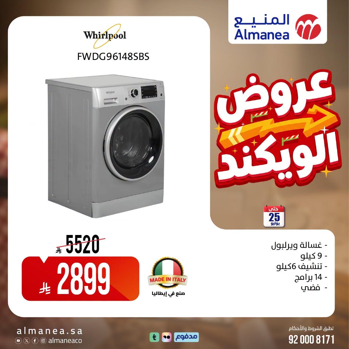 عروض المنيع صفحة 2