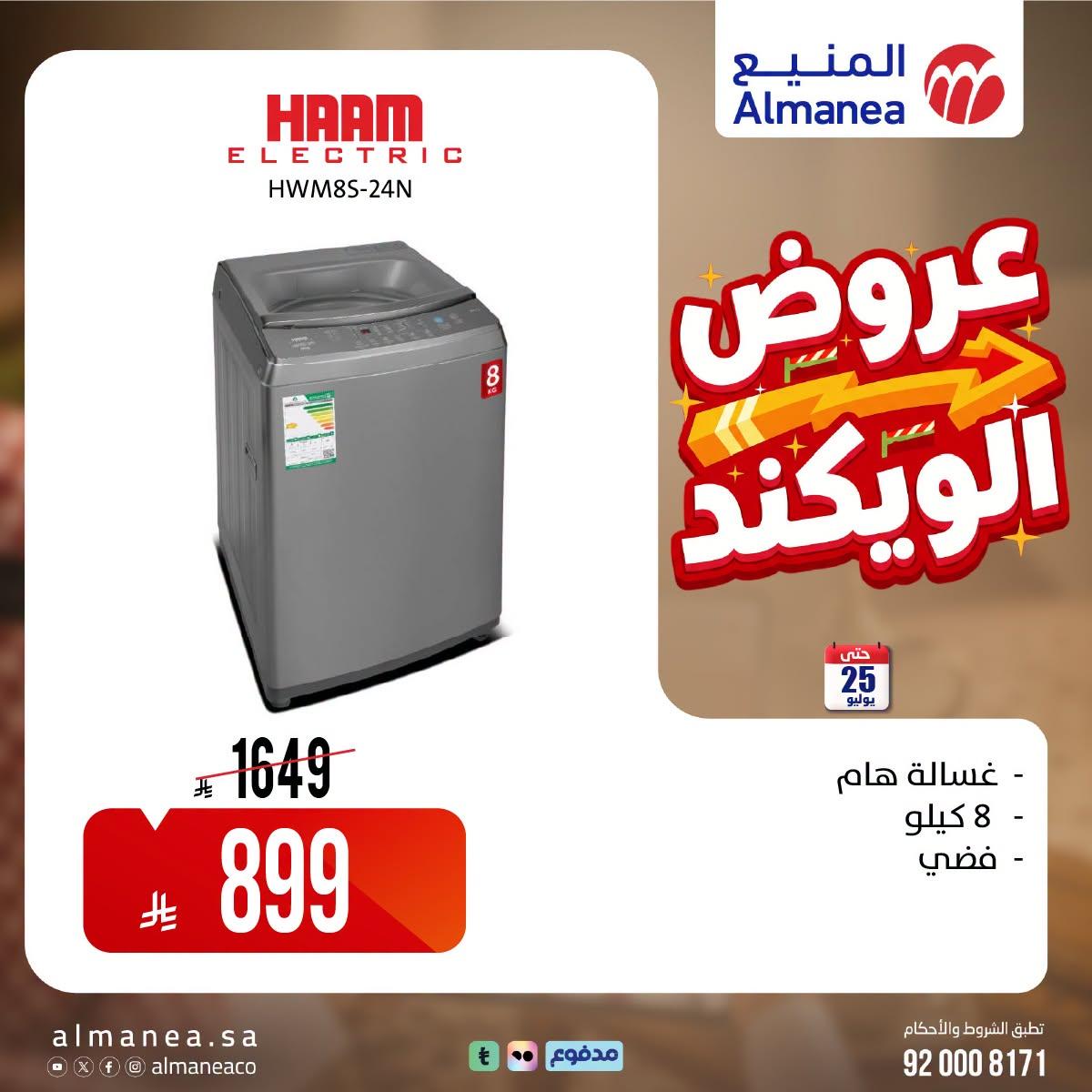 عروض المنيع صفحة 3