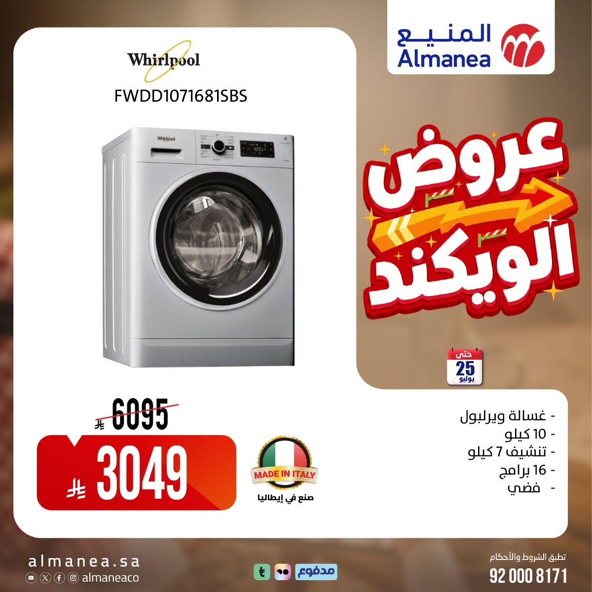 عروض المنيع صفحة 6
