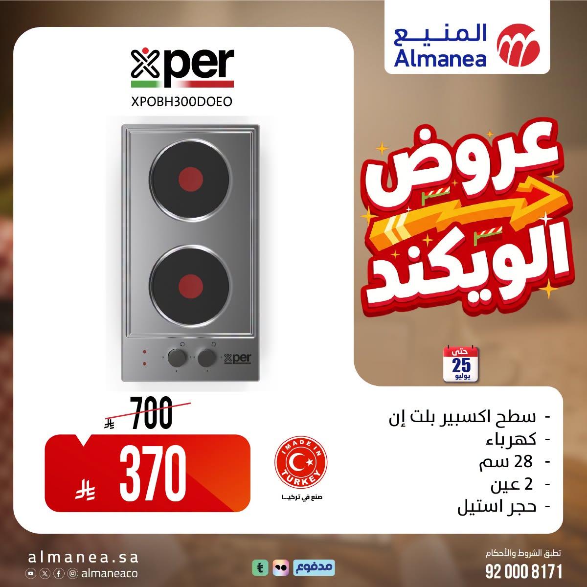 عروض المنيع صفحة 2