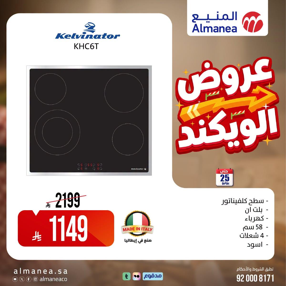 عروض المنيع صفحة 3