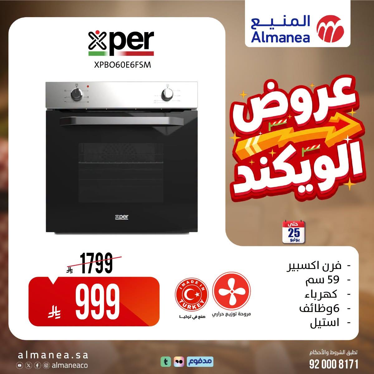 عروض المنيع صفحة 4