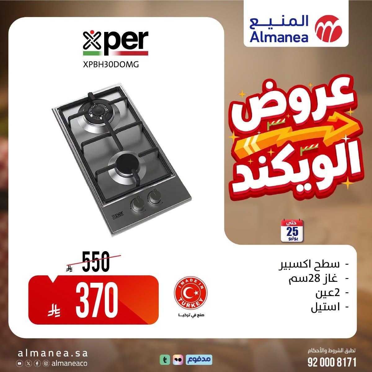 عروض المنيع صفحة 5