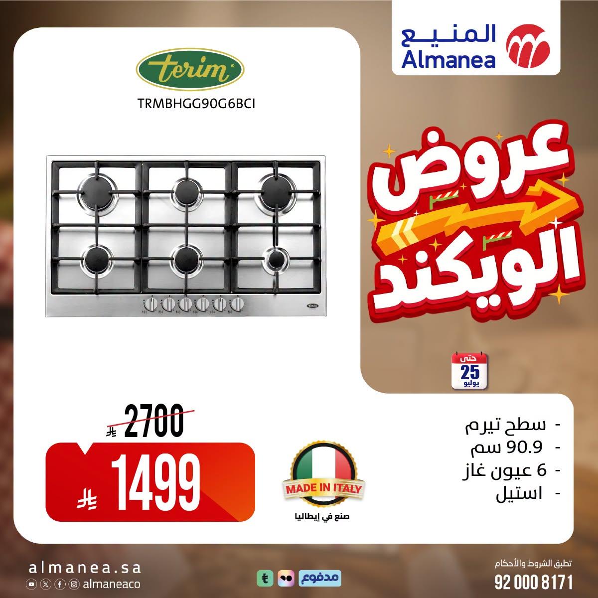 عروض المنيع صفحة 6
