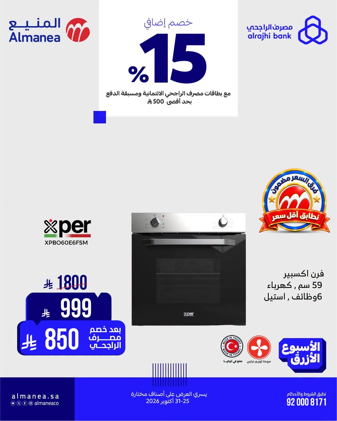 عروض المنيع صفحة 10