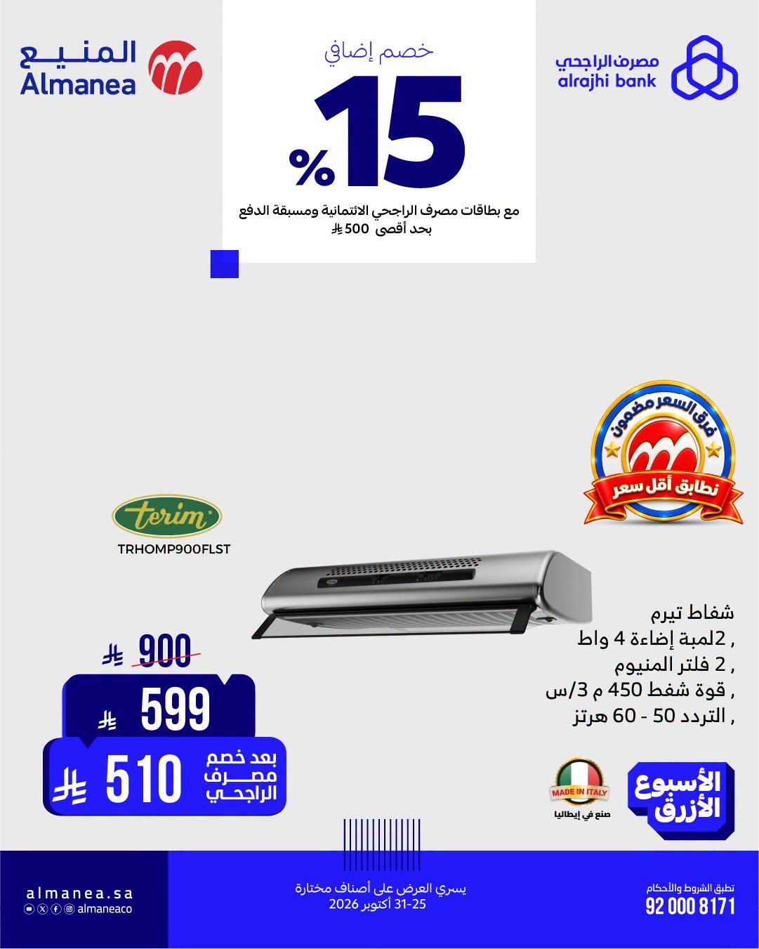 عروض المنيع صفحة 2