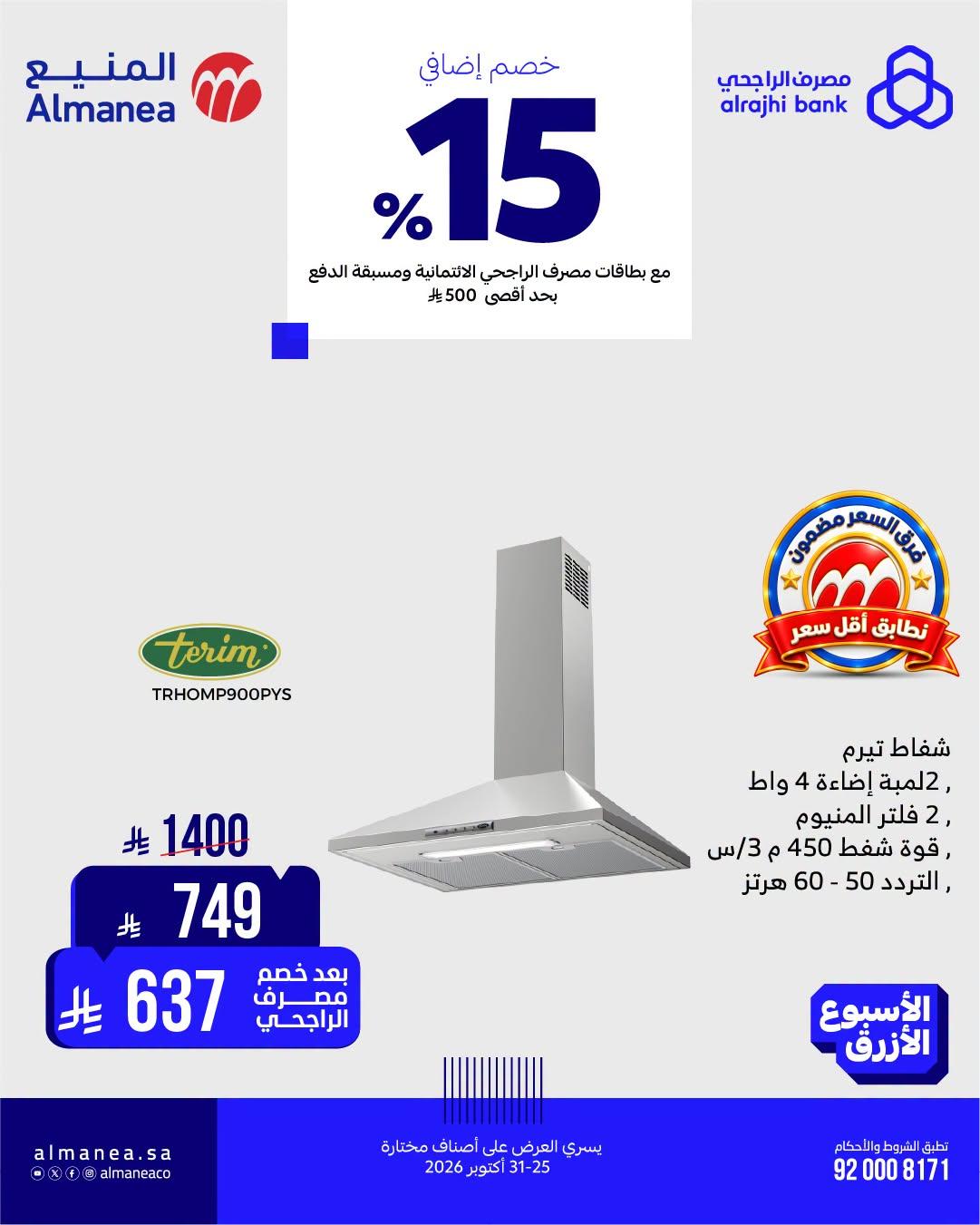 عروض المنيع صفحة 3