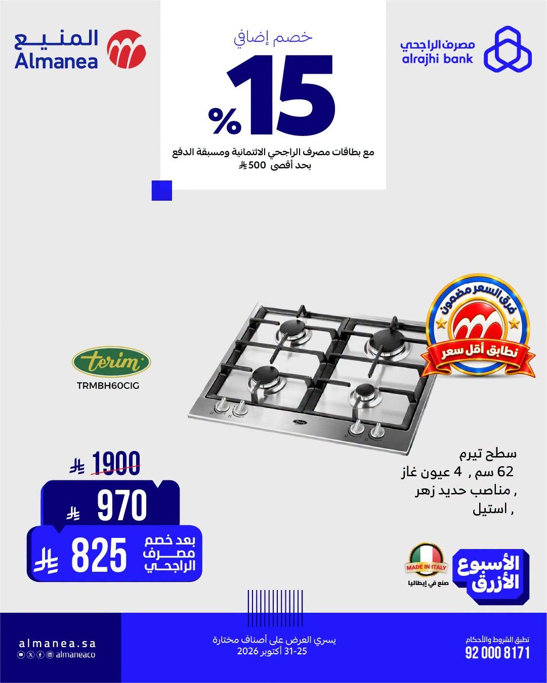 عروض المنيع صفحة 4