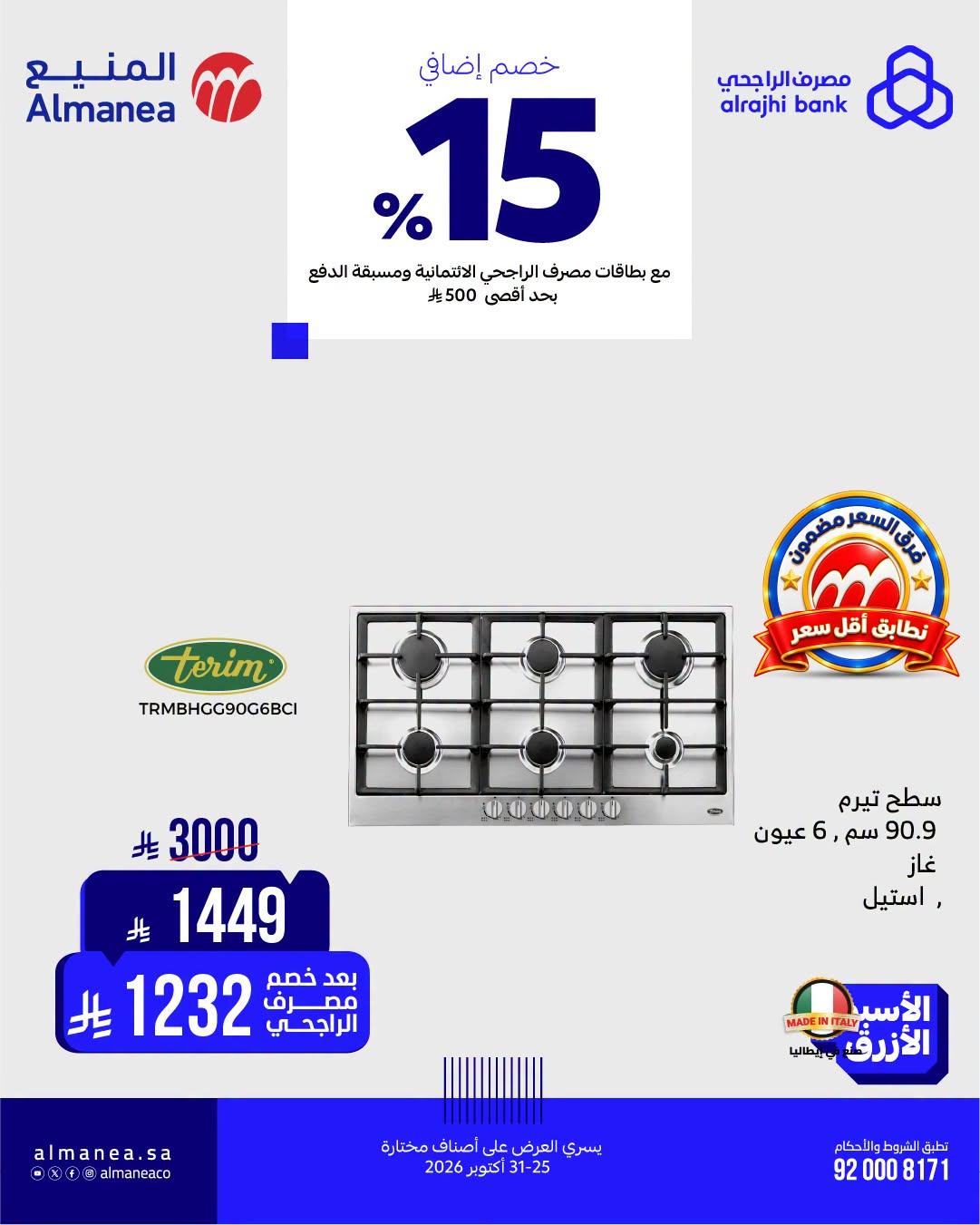 عروض المنيع صفحة 7