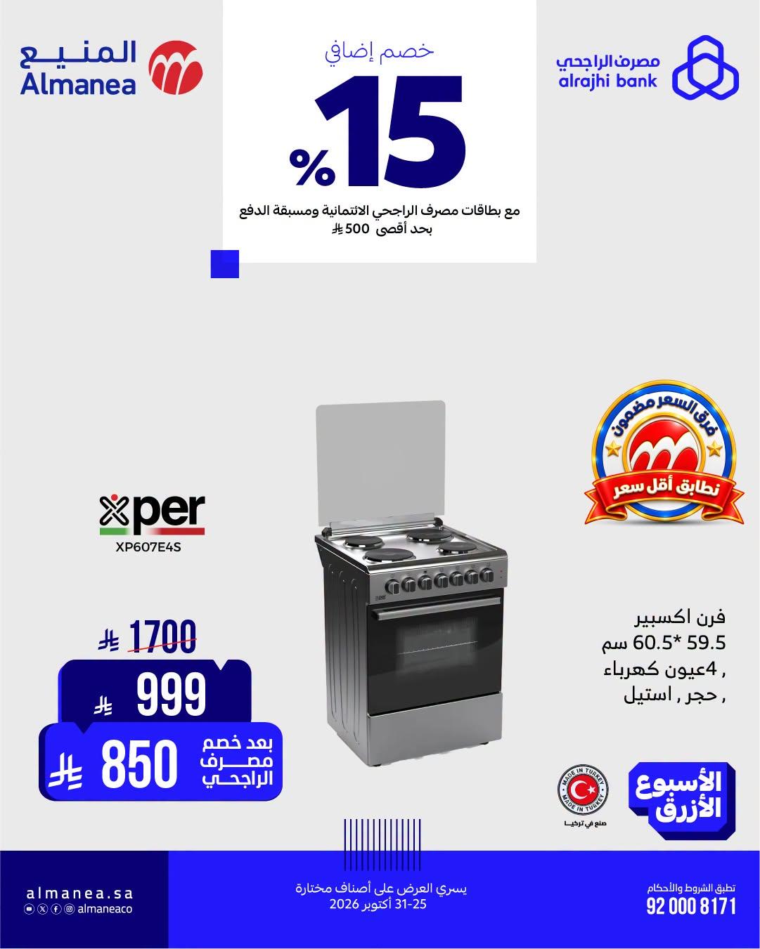 عروض المنيع صفحة 8