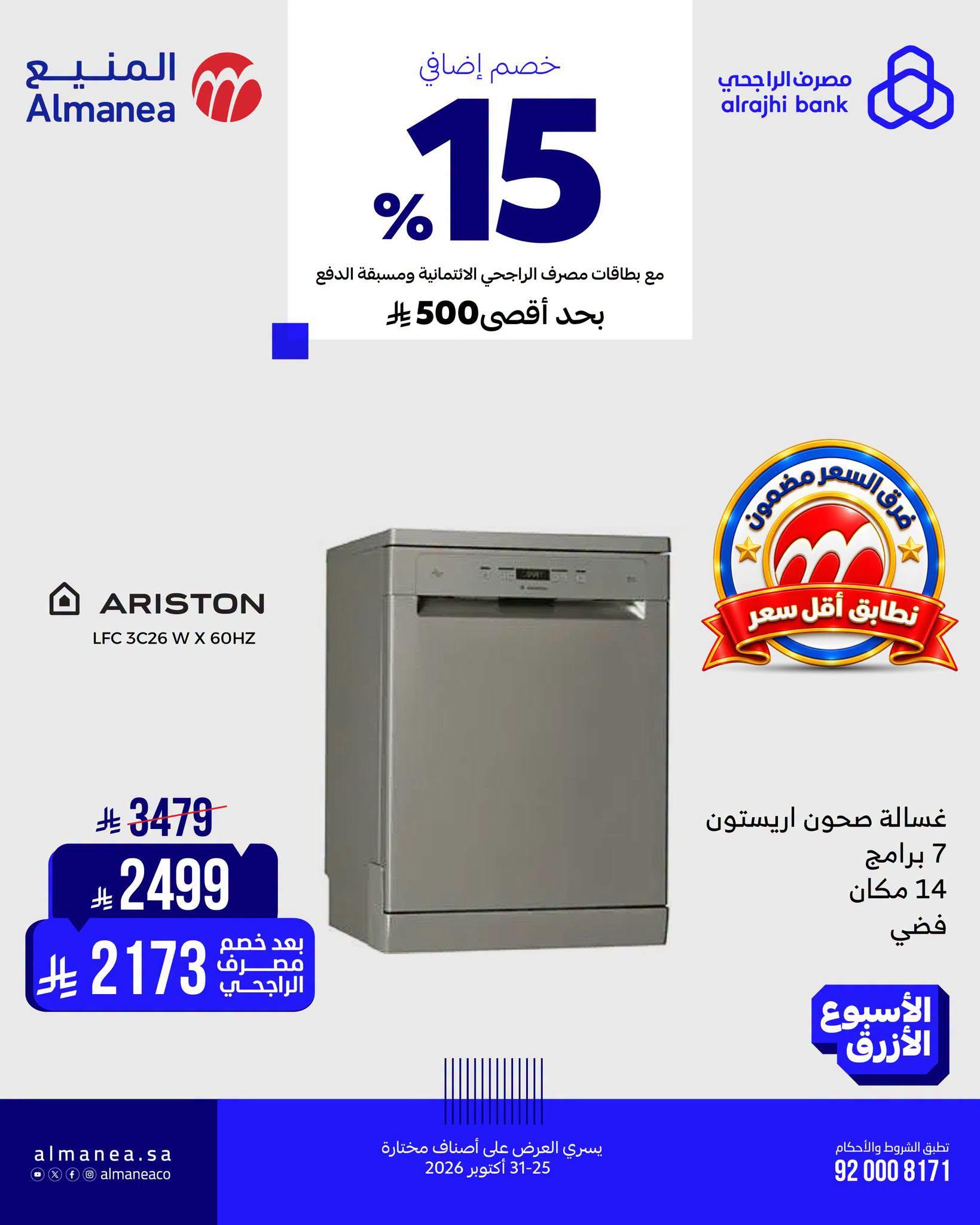 عروض المنيع صفحة 2
