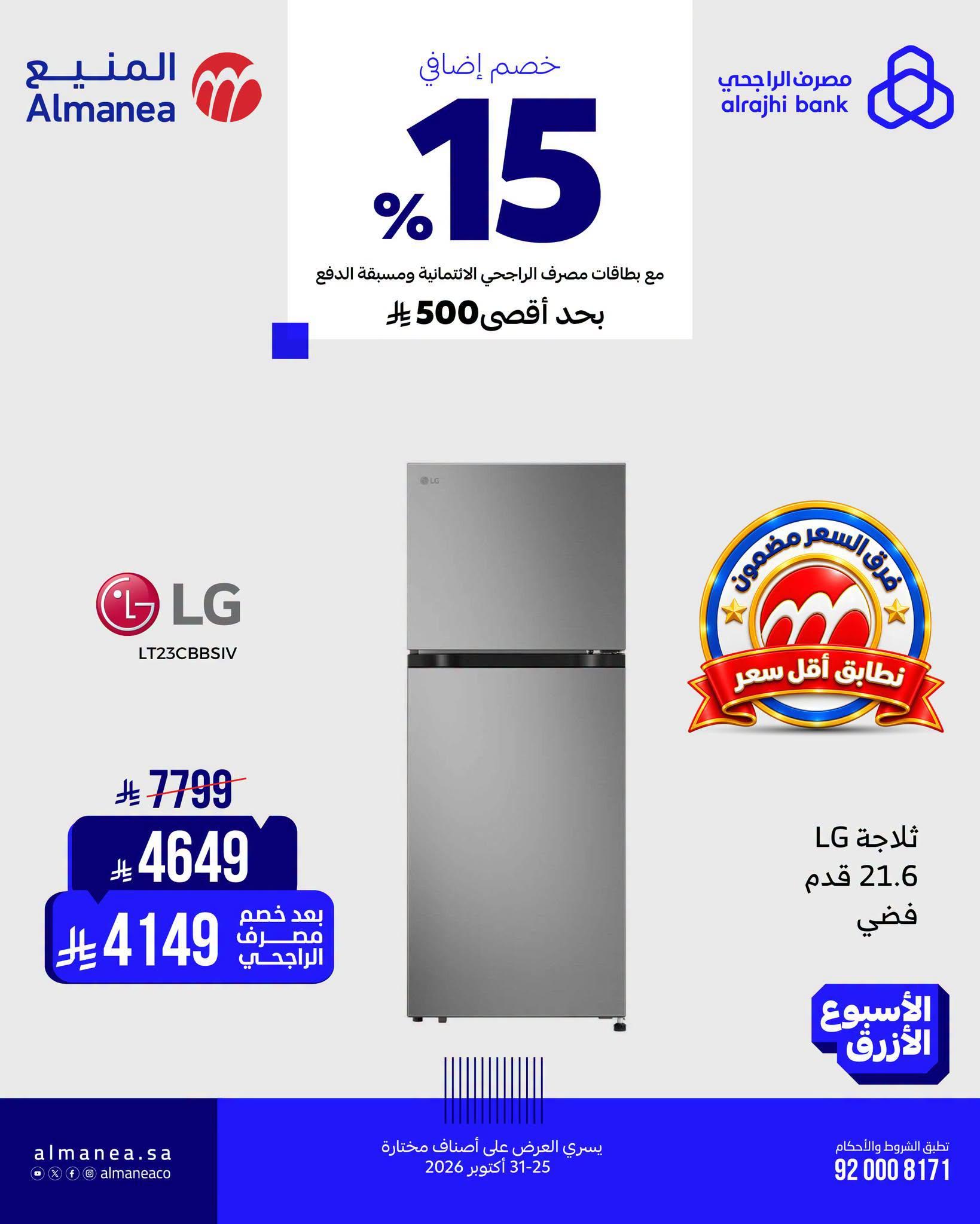 عروض المنيع صفحة 3