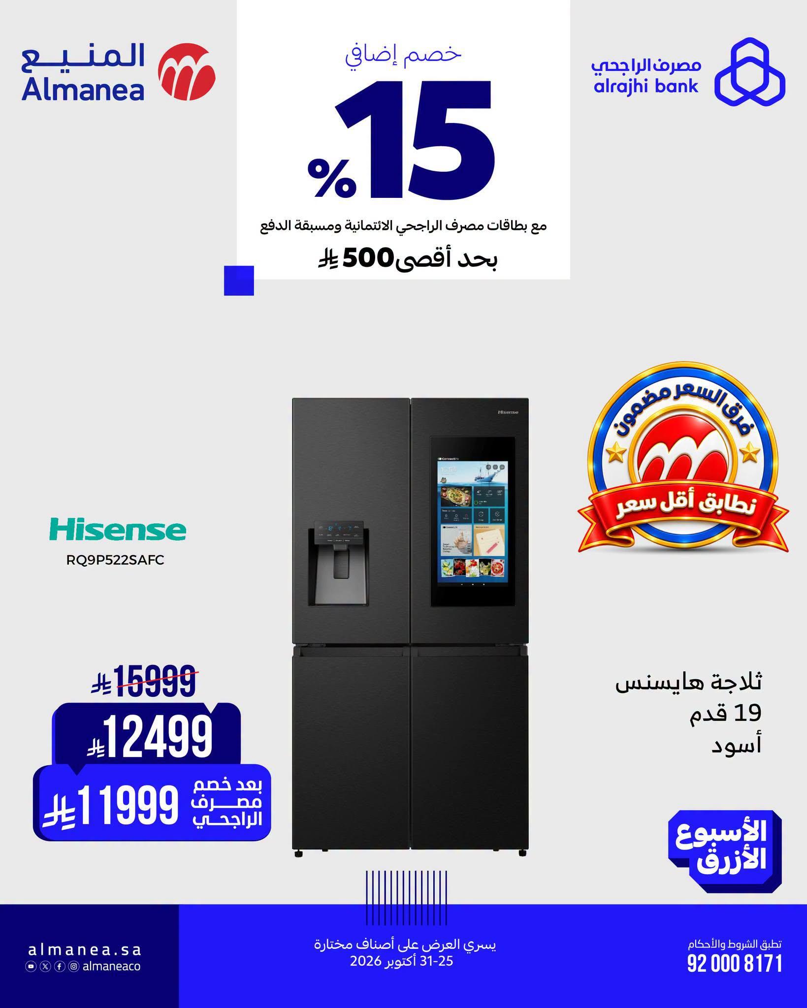 عروض المنيع صفحة 4