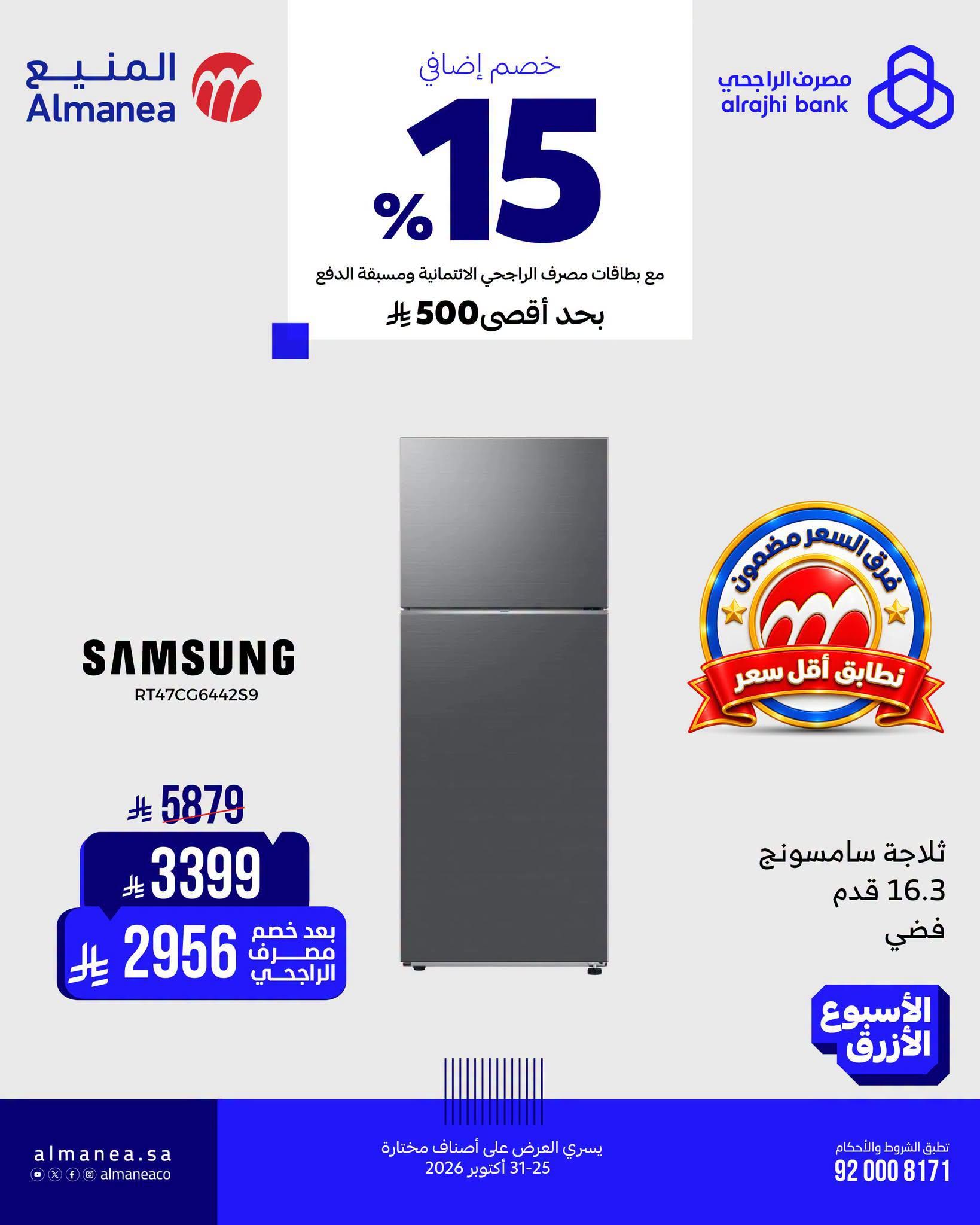 عروض المنيع صفحة 5