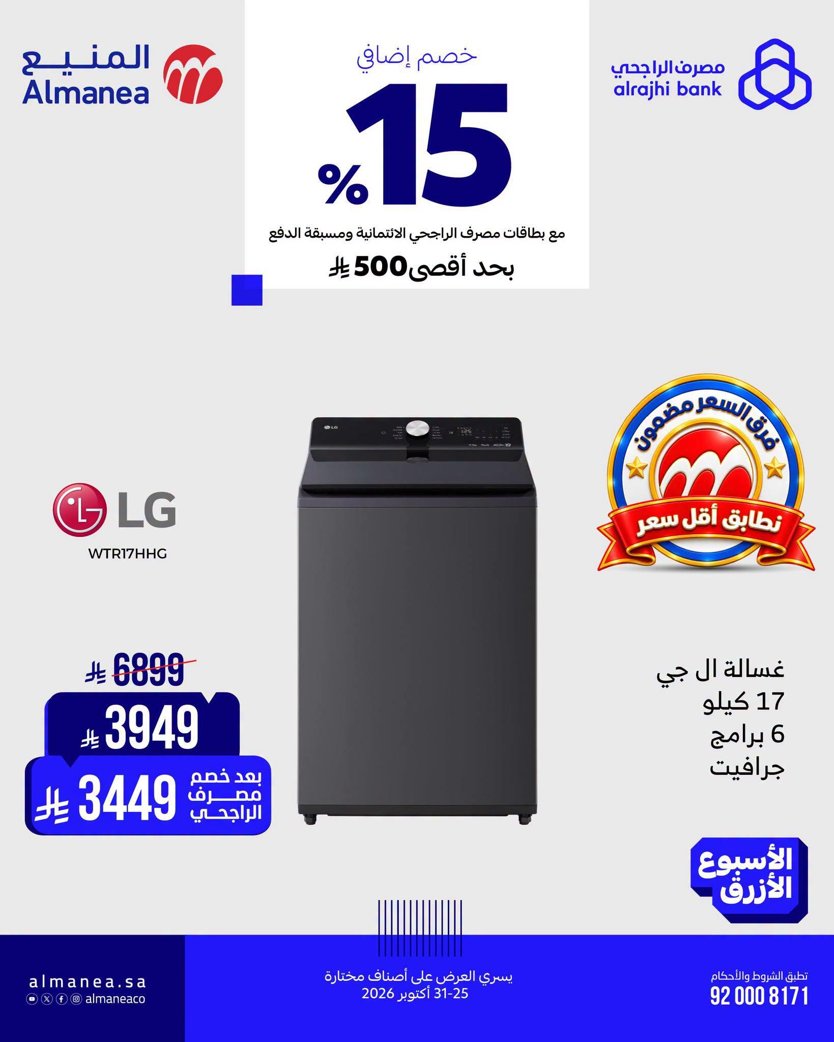 عروض المنيع صفحة 7