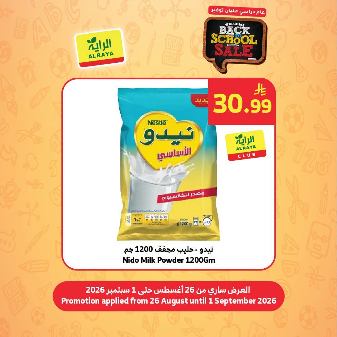 عروض المنيع صفحة 3