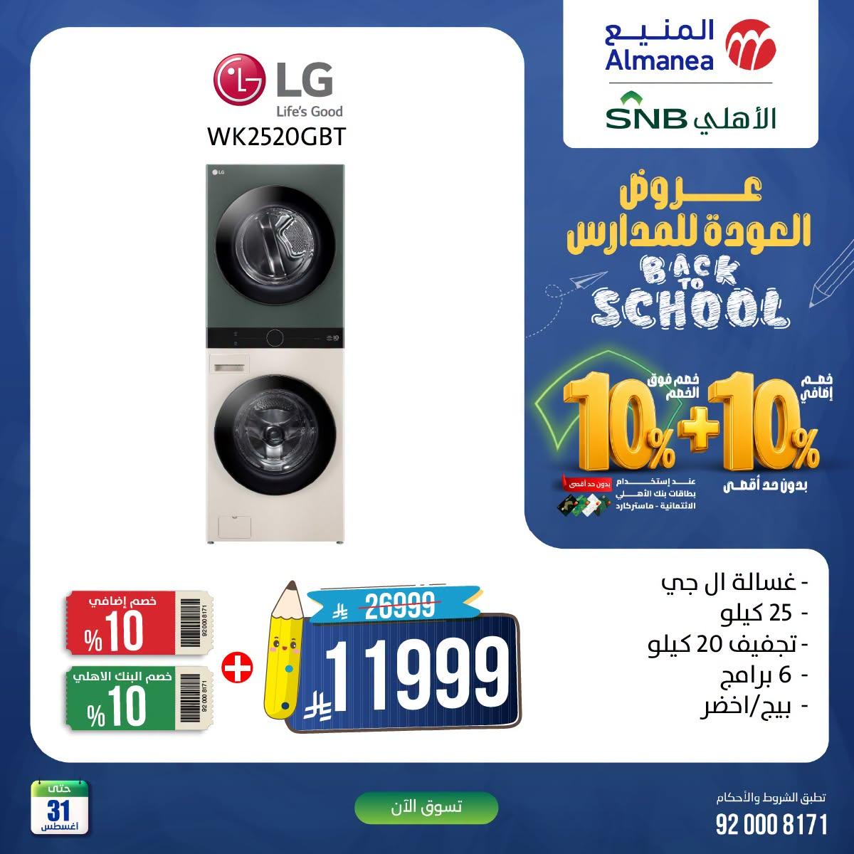 عروض المنيع صفحة 2