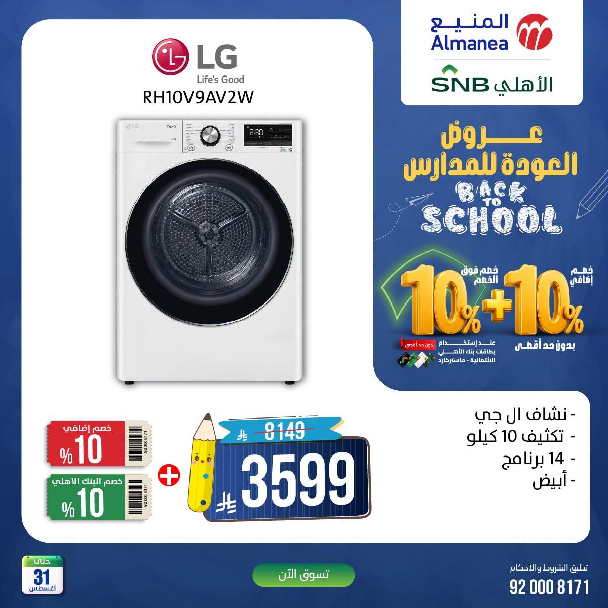 عروض المنيع صفحة 3