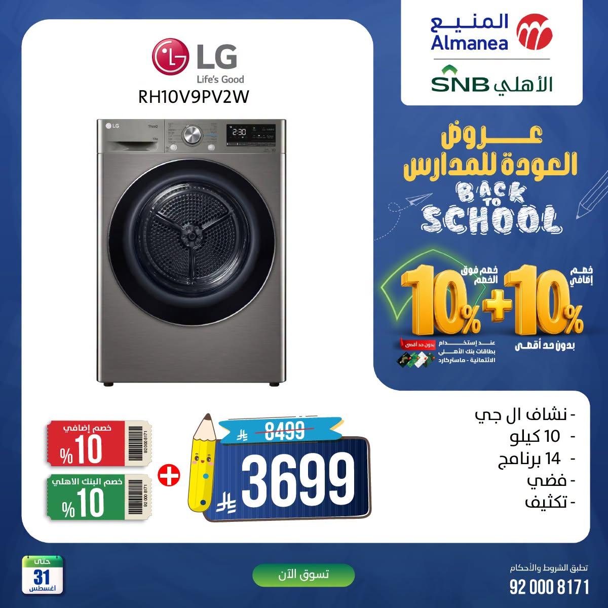 عروض المنيع صفحة 4
