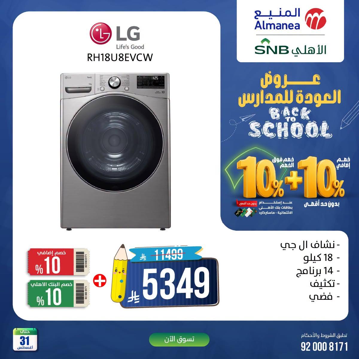 عروض المنيع صفحة 6