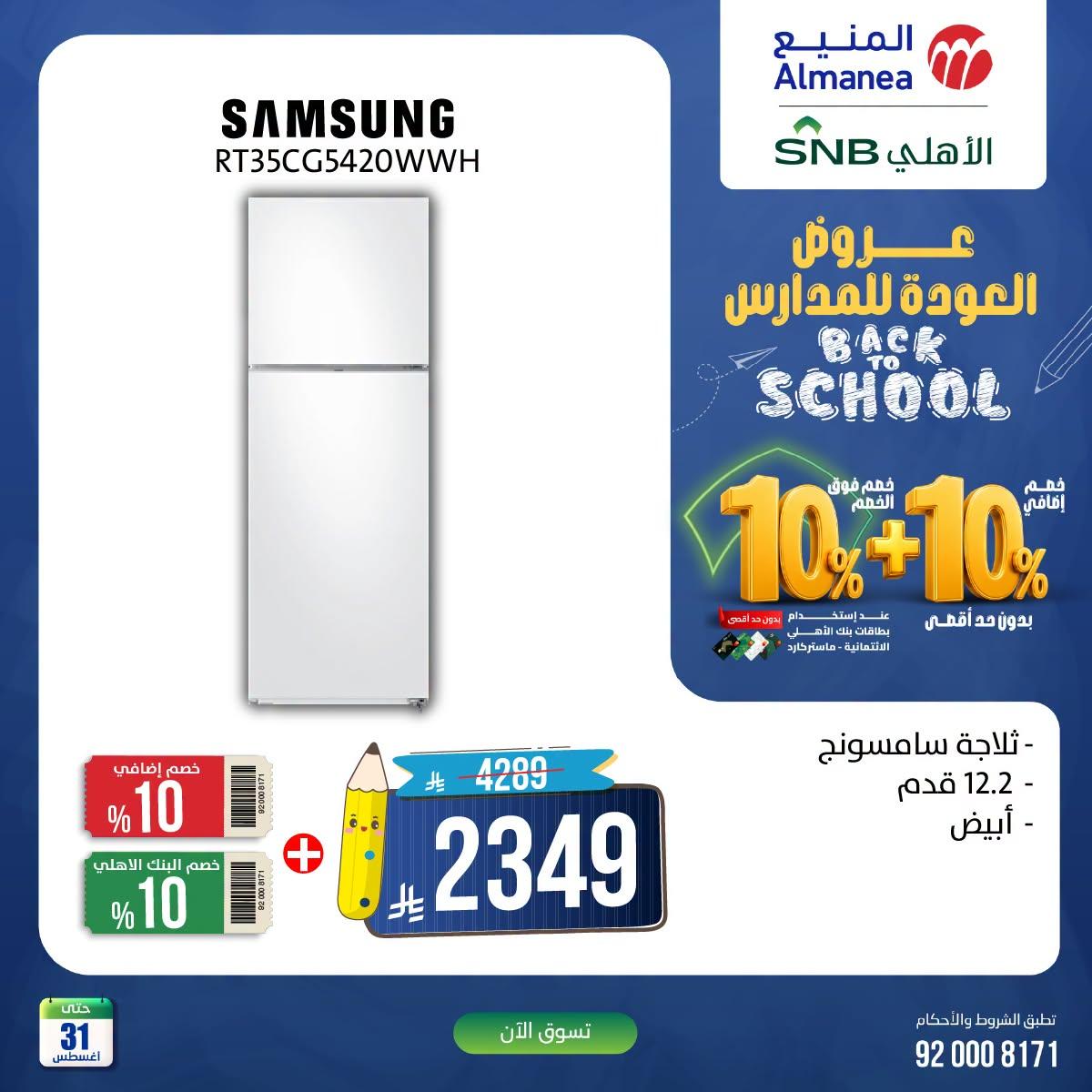 عروض المنيع صفحة 2