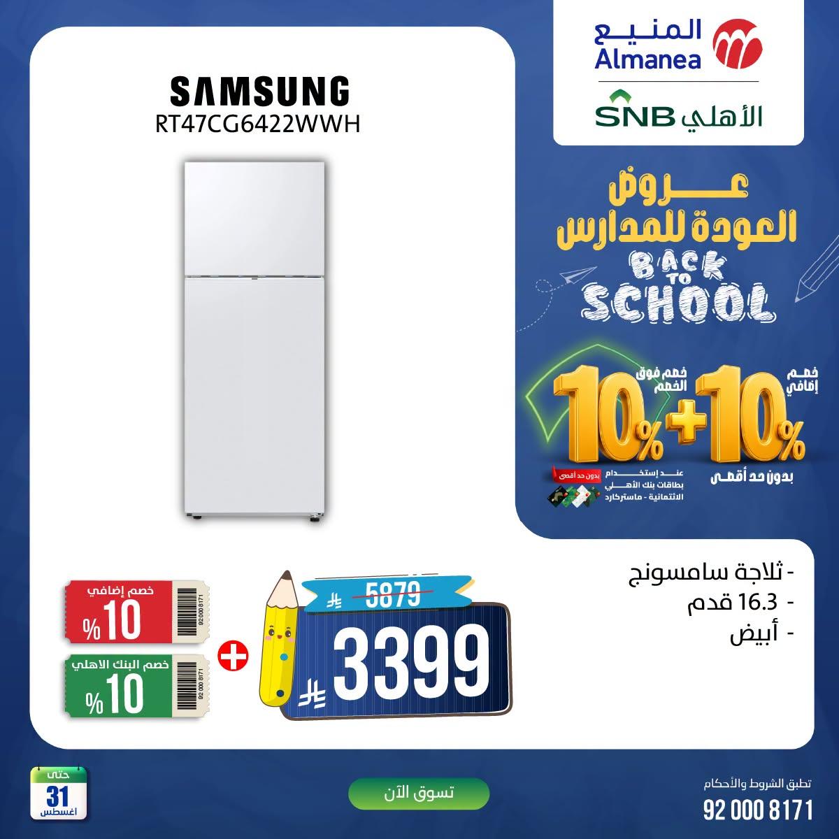 عروض المنيع صفحة 3