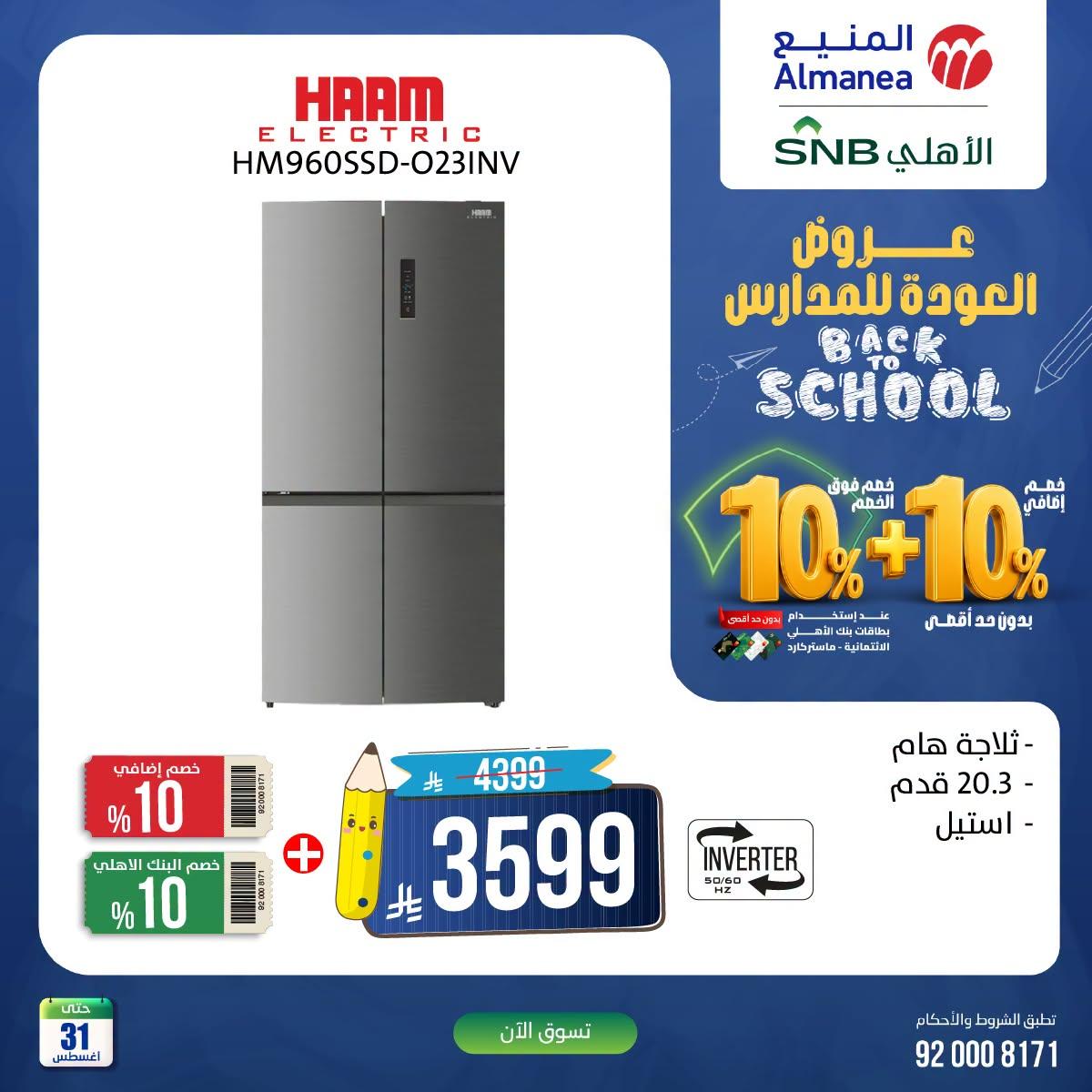 عروض المنيع صفحة 4