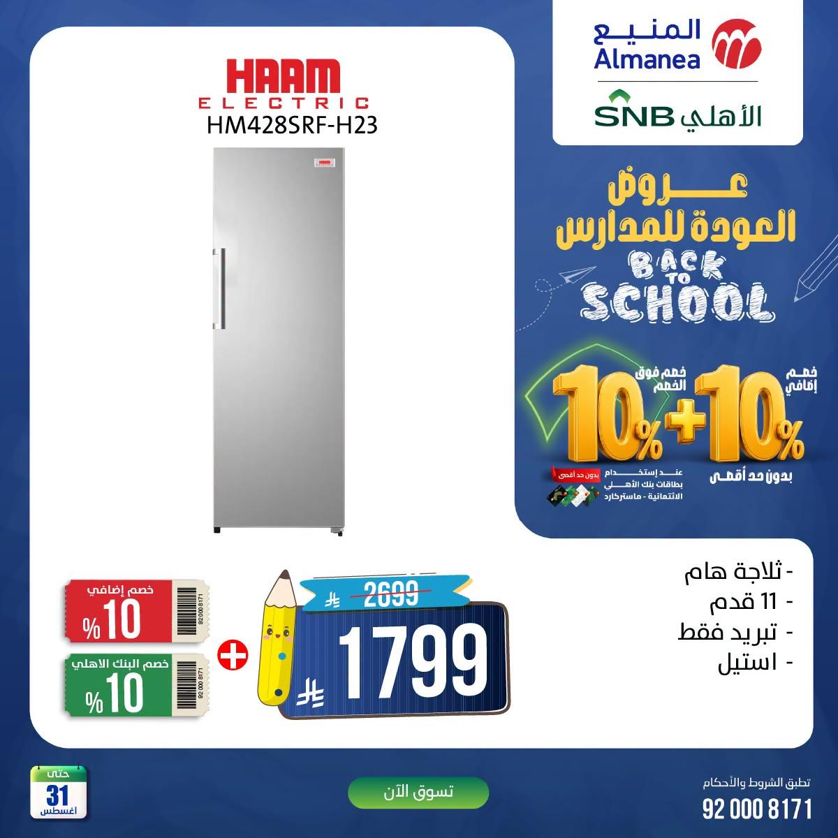 عروض المنيع صفحة 5