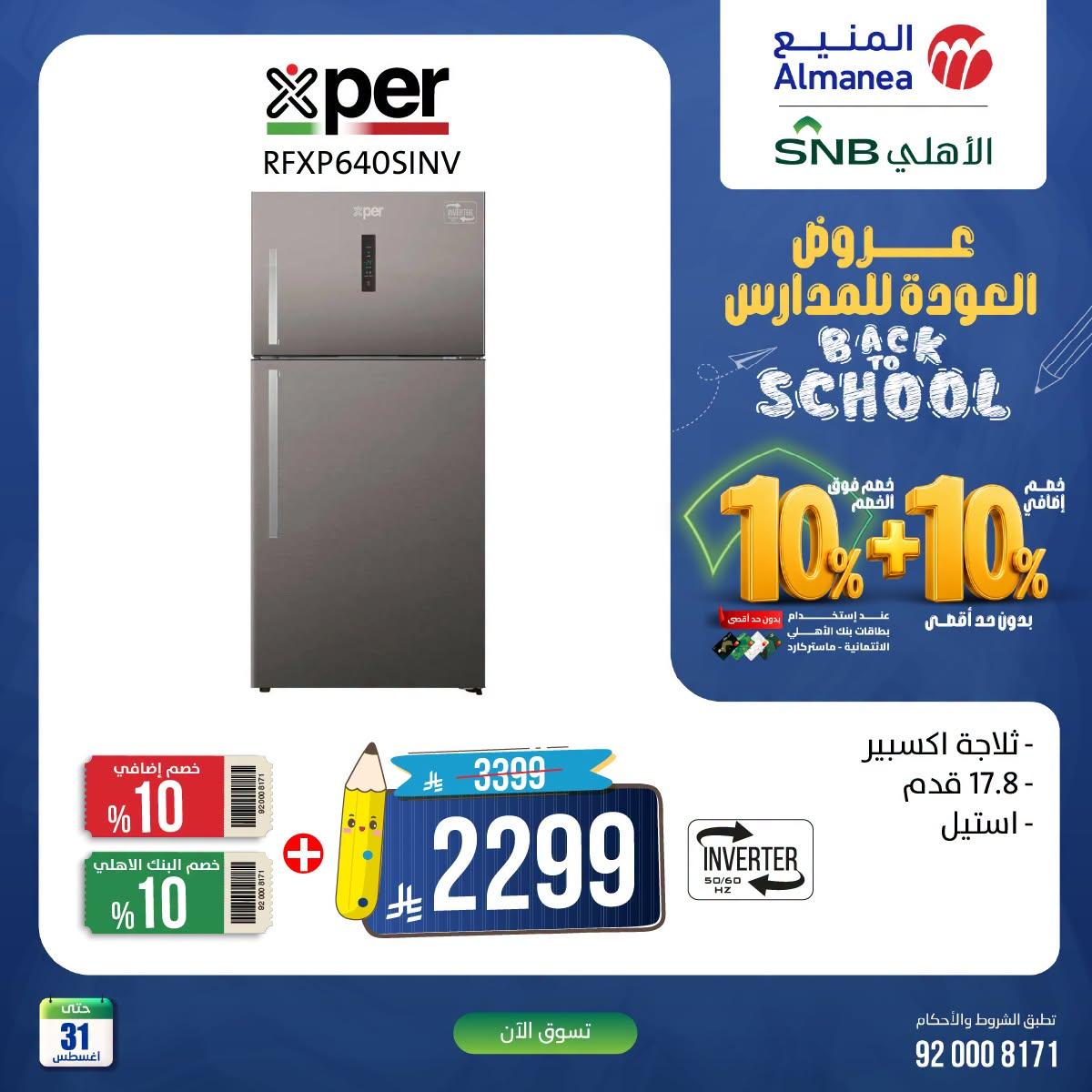 عروض المنيع صفحة 6