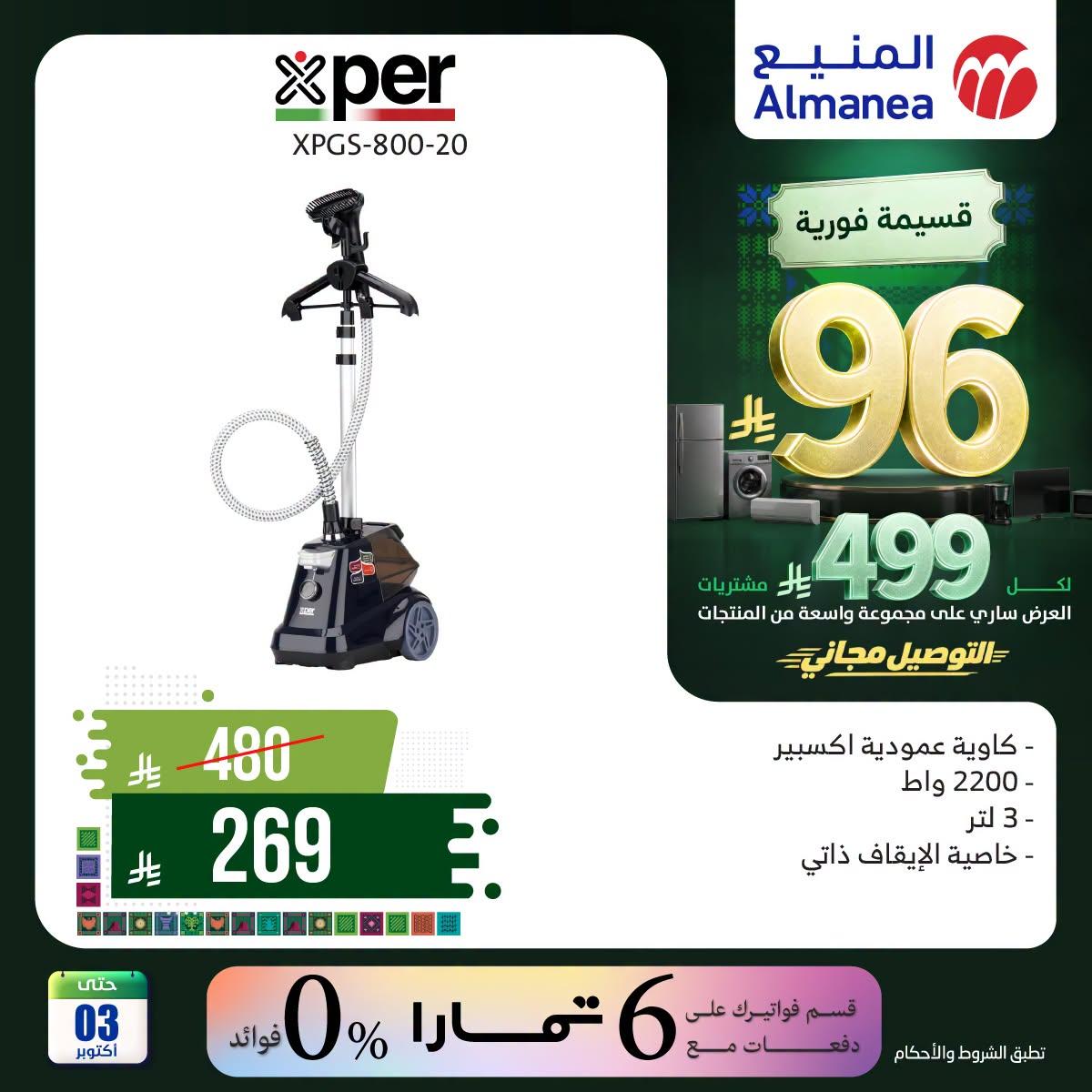 عروض المنيع صفحة 2