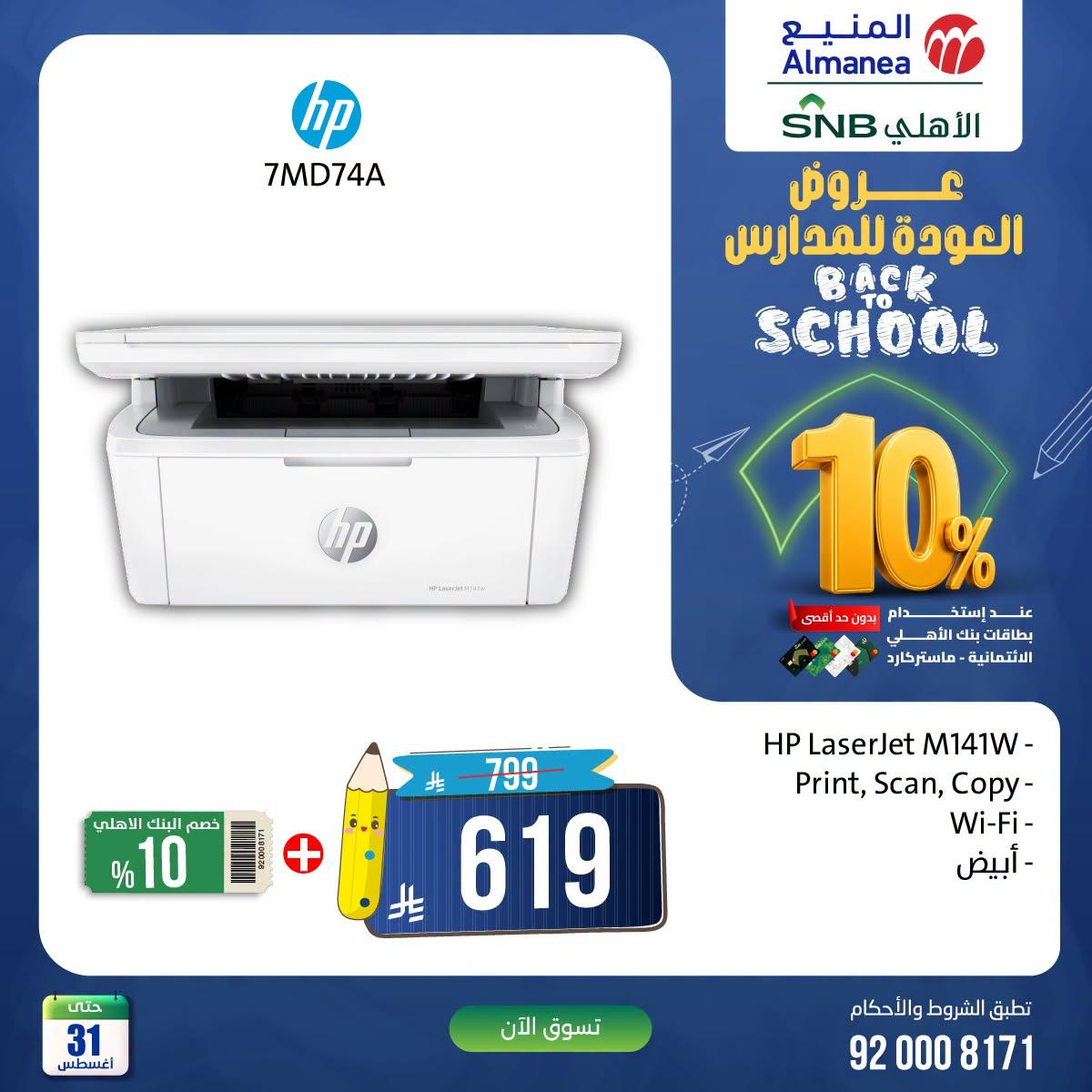 عروض المنيع صفحة 2